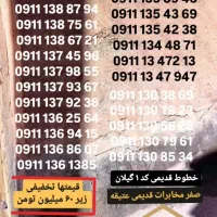 09001312618|سیم‌کارت|رشت, حاجی آباد|دیوار