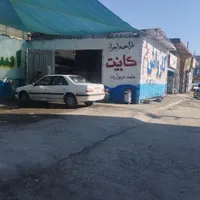 واگذاری کارواش|فروشگاه و مغازه|چناران, |دیوار