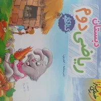 کتاب کار ریاضی دوم دبستان