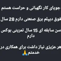 نگهبانی و حراست