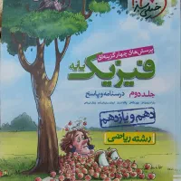 فیزیک پایه خیلی سبز