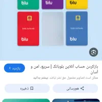 اموزش بلو بانک نصب و دریافت جایزه و wam
