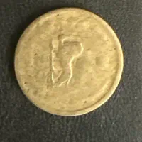 سکه 50دیناری پهلوی