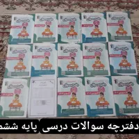 آزمون قلمچی پایه ششم|کتاب و مجله آموزشی|اسفراین, |دیوار