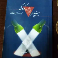 کتاب روانشناسی|کتاب و مجله آموزشی|اهواز, بهارستان|دیوار