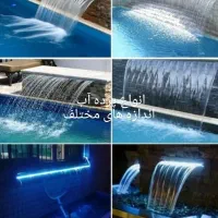 انواع پرده آب، کرتین قوسی،بارانی و آبنما