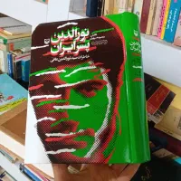 کتاب|کتاب و مجله تاریخی|تهران, آبشار|دیوار