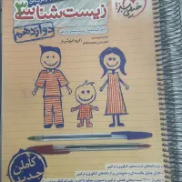 زیست دوازدهم کنکوری