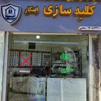 کلید سازی ابتکار|خدمات پیشه و مهارت|همدان, |دیوار