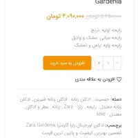 اد‌وپرفیوم اورجینال zara گاردنیا مشابه بلک اوپیوم|آرایشی، بهداشتی، درمانی|تهران, تهرانسر شرقی|دیوار