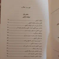 کتاب عرقیات و دمنوش های گیاهی|کتاب و مجله آموزشی|قم, شهید رجایی|دیوار