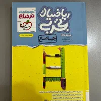 ریاضی نردبام جامع