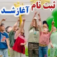 ثبت نام مهد و پیش دبستانی برای سال جدید آغاز شد