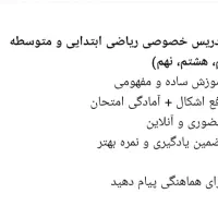 تدریس خصوصی ریاضی وتقویتی|خدمات آموزشی|شاهین دژ, |دیوار