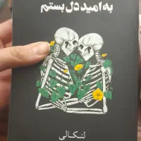 فروش کتاب ها و رمان های هوپا و نشر های دیگر