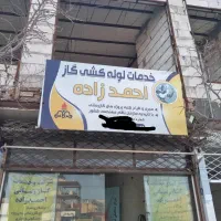 شرکت گازکشی و جوشکاری سیار با بیش از ۴۰سال سابقه