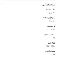 تلوزیون ۴۲ اینچ ال‌جی، میز تلوزیون، گیرنده دیجیتال|تلویزیون و پروژکتور|تهران, ارامنه|دیوار