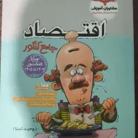 کتاب شبیه ساز کنکور اقتصاد مشاوران