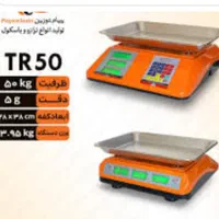 ترازو و باسکول شرکت پیام توزین از ۵۰ کیلو دوتن|فروشگاه و مغازه|کرمانشاه, |دیوار
