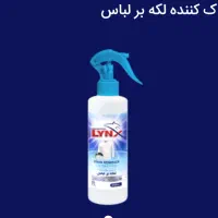 اسپری پاک کننده لکه بر لباس