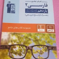 کتاب فارسی یازدهم رشته های تجربی انسانی و ریاضی