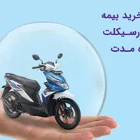 بیمه کوتاه مدت موتورو اتومبیل بدون پیش پرداخت