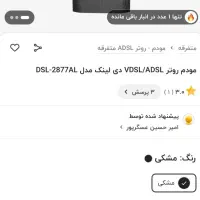 مودم D-Link 2877AL با کارتن و لوازم کامل|مودم و تجهیزات شبکه|اهواز, کیان اباد|دیوار