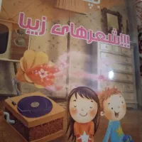 کتاب رنگ آمیزی و شعر