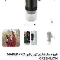قهوه ساز گرین لیون مدل coffee maker pro|سماور، چای‌ساز، قهوه‌ساز|تهران, شهرک ولیعصر شمالی|دیوار