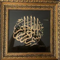 تابلو طلا کوب مارک گلد طرح بسم الله الرحمن الرحیم|تابلو، نقاشی، عکس|تهران, شمس‌آباد|دیوار