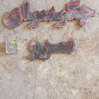 تابلو ال ای دی ثابت جگرکی