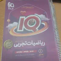 ریاضی آیکیو 1403