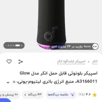 اسپیکر soundcore by anker کیفیت عالی