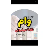 ثبت نام وام ودیعه مسکن با کمترین هزینه