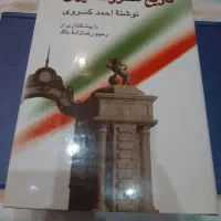 سری کتابهای تاریخی،سیاسی،اجتماعی