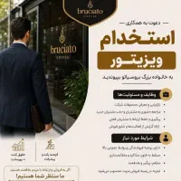 ویزیتور آشنا به حوزه قهوه