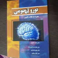 کتاب پزشکی نوروز آناتومی
