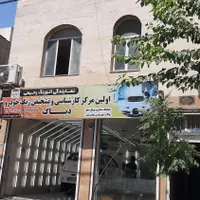 ملک فروشی در فلاح همراه با ۳۶ متر تجاری|فروش خانه و ویلا|تهران, مقدم|دیوار