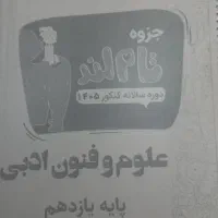 جزوه علوم و فنون عطری و  عربی فلاح