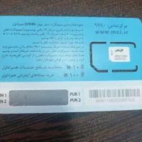 فروش سیم کارت رند *013 518 0918