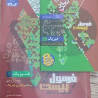 کتاب فیزیک فرمول ۲۰ یازدهم