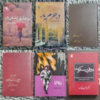انواع کتاب رمان، روانشناسی، تاریخی،تخفیف ویژه|کتاب و مجله ادبی|مشهد, احمدآباد|دیوار