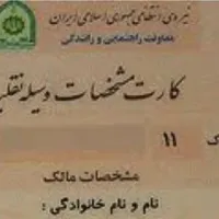 کارت ماشین گمشده