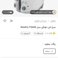 سرخ کن دلونگی|اجاق گاز و لوازم برقی پختوپز|خرمآباد, |دیوار