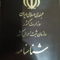 کارت ملی و گواهینامه  کم شده