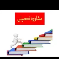 مشاوره دیپلم زیر نظر آموزش و پرورش