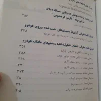 زبان تخصصی خودرو|کتاب و مجله آموزشی|قم, بنیاد|دیوار