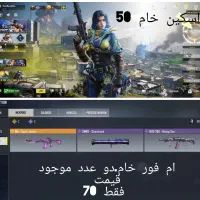 اکانت خام کالاف دیوتی