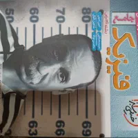 فروش کتاب فیزیک