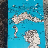 کتاب پچه های دهکده